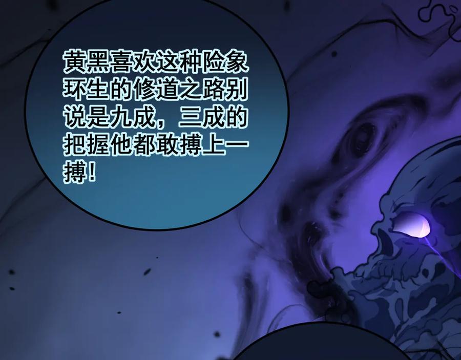 老蛇修仙传（蛇祖） 第35话 大阵启双黑被困 第23页