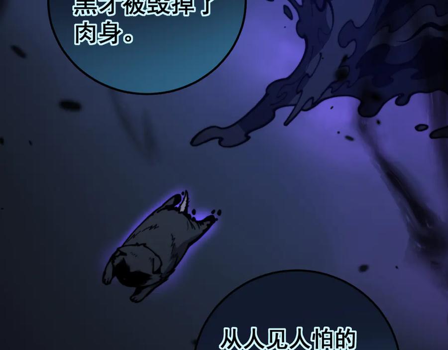 老蛇修仙传（蛇祖） 第35话 大阵启双黑被困 第27页