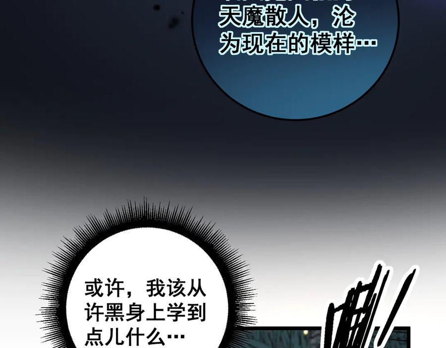 老蛇修仙传（蛇祖） 第35话 大阵启双黑被困 第28页