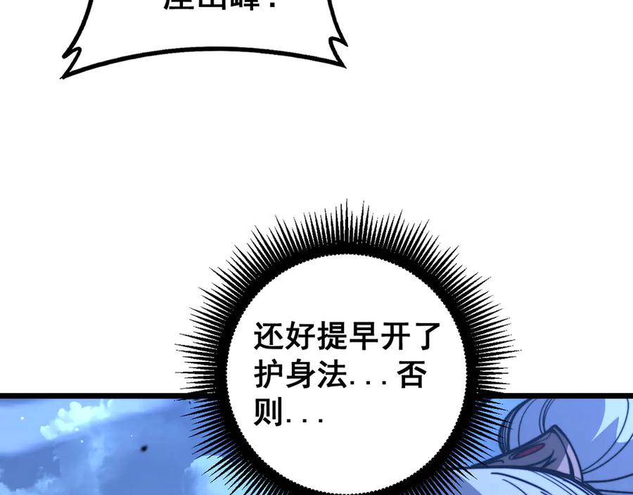 老蛇修仙传（蛇祖） 第37话 双黑勇斗结丹境 第156页