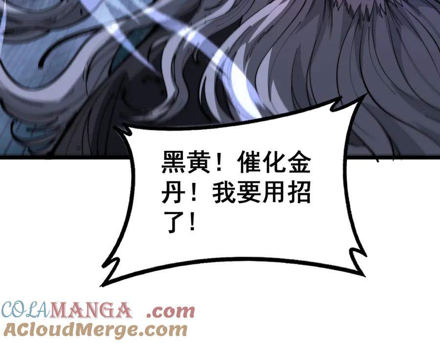 老蛇修仙传（蛇祖） 第37话 双黑勇斗结丹境 第137页