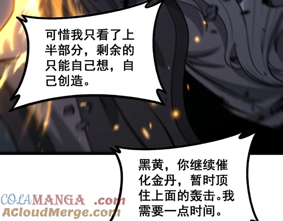 老蛇修仙传（蛇祖） 第38回 连山绝壑天下惊 第41页