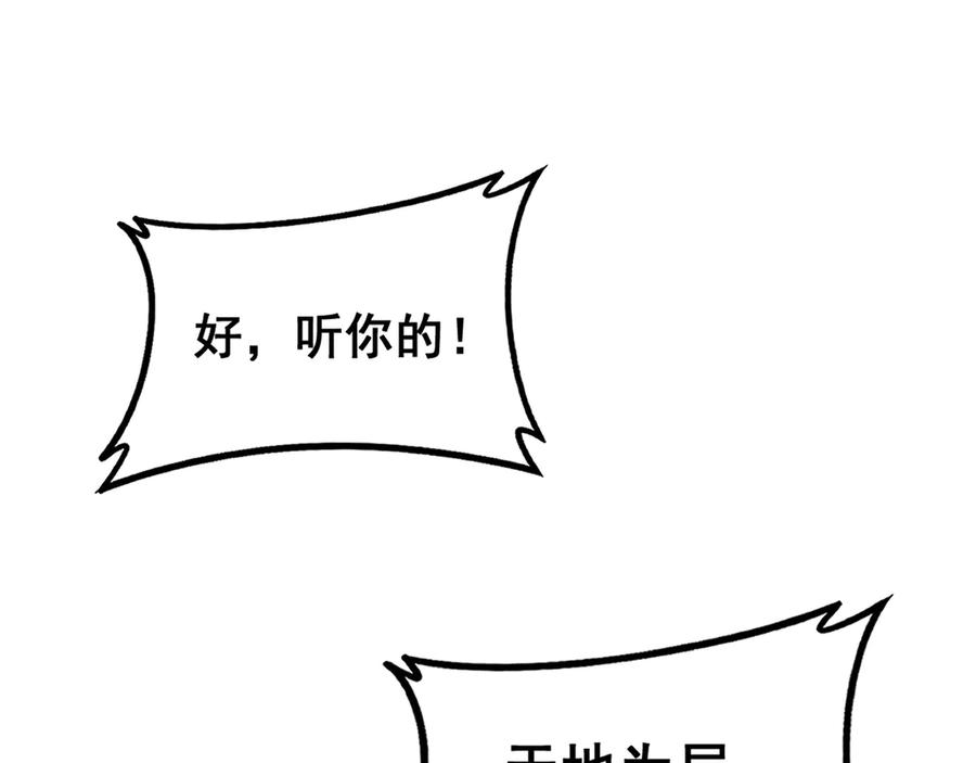 老蛇修仙传（蛇祖） 第38回 连山绝壑天下惊 第43页