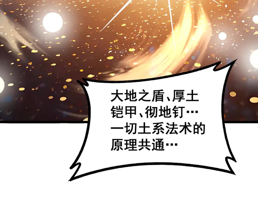 老蛇修仙传（蛇祖） 第38回 连山绝壑天下惊 第47页