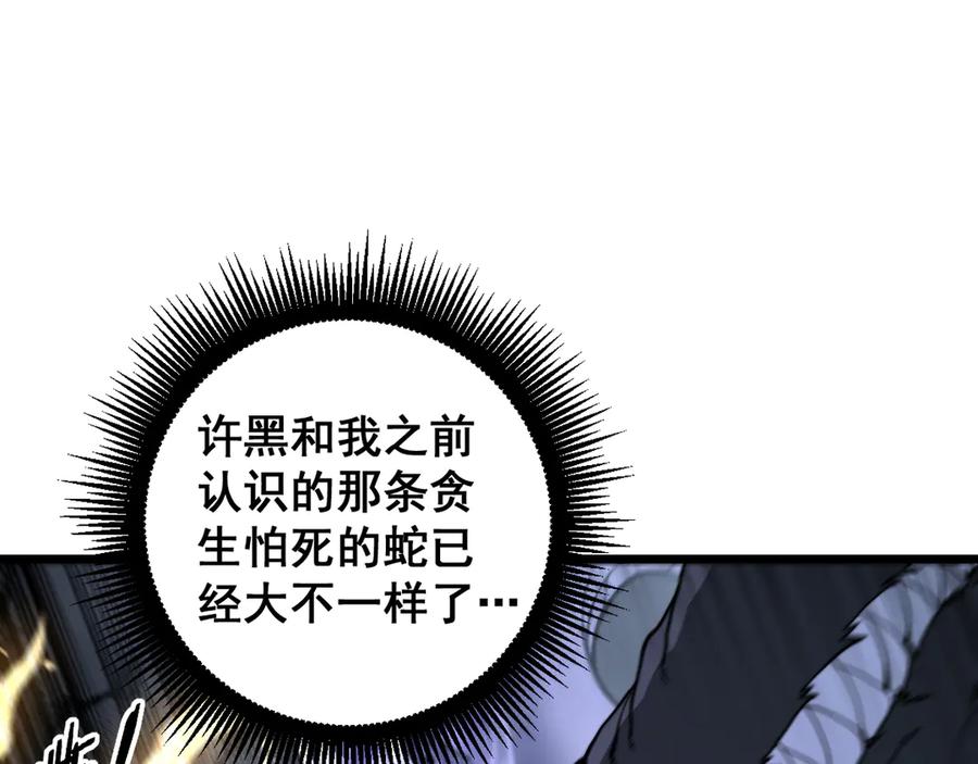 老蛇修仙传（蛇祖） 第38回 连山绝壑天下惊 第48页