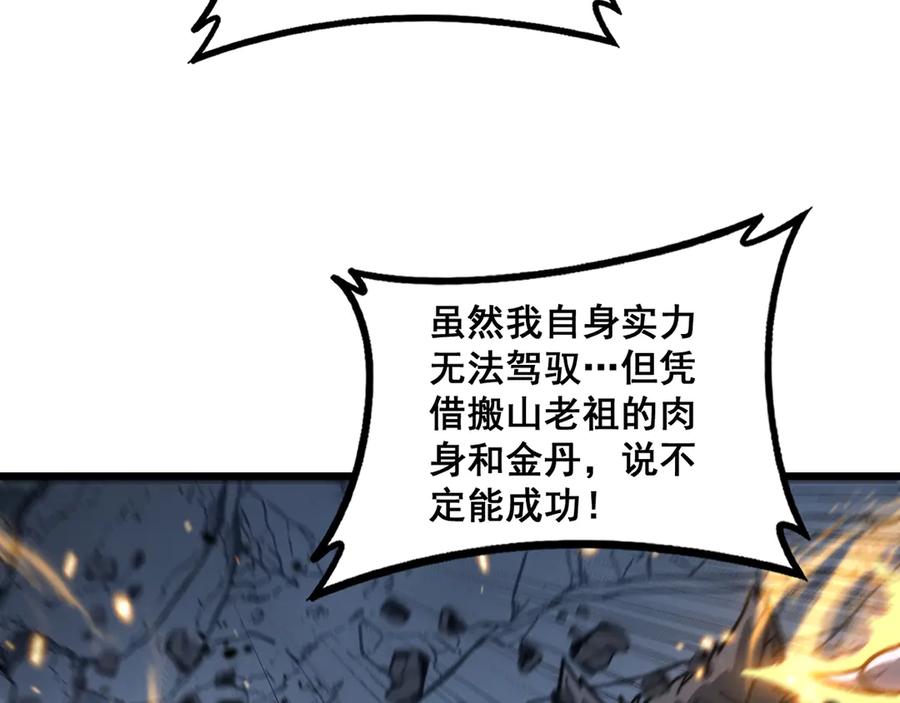 老蛇修仙传（蛇祖） 第38回 连山绝壑天下惊 第39页