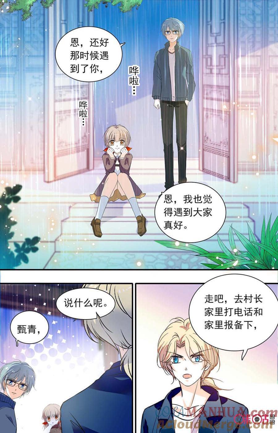 《青柠之夏》第二部147下：报警 第2页