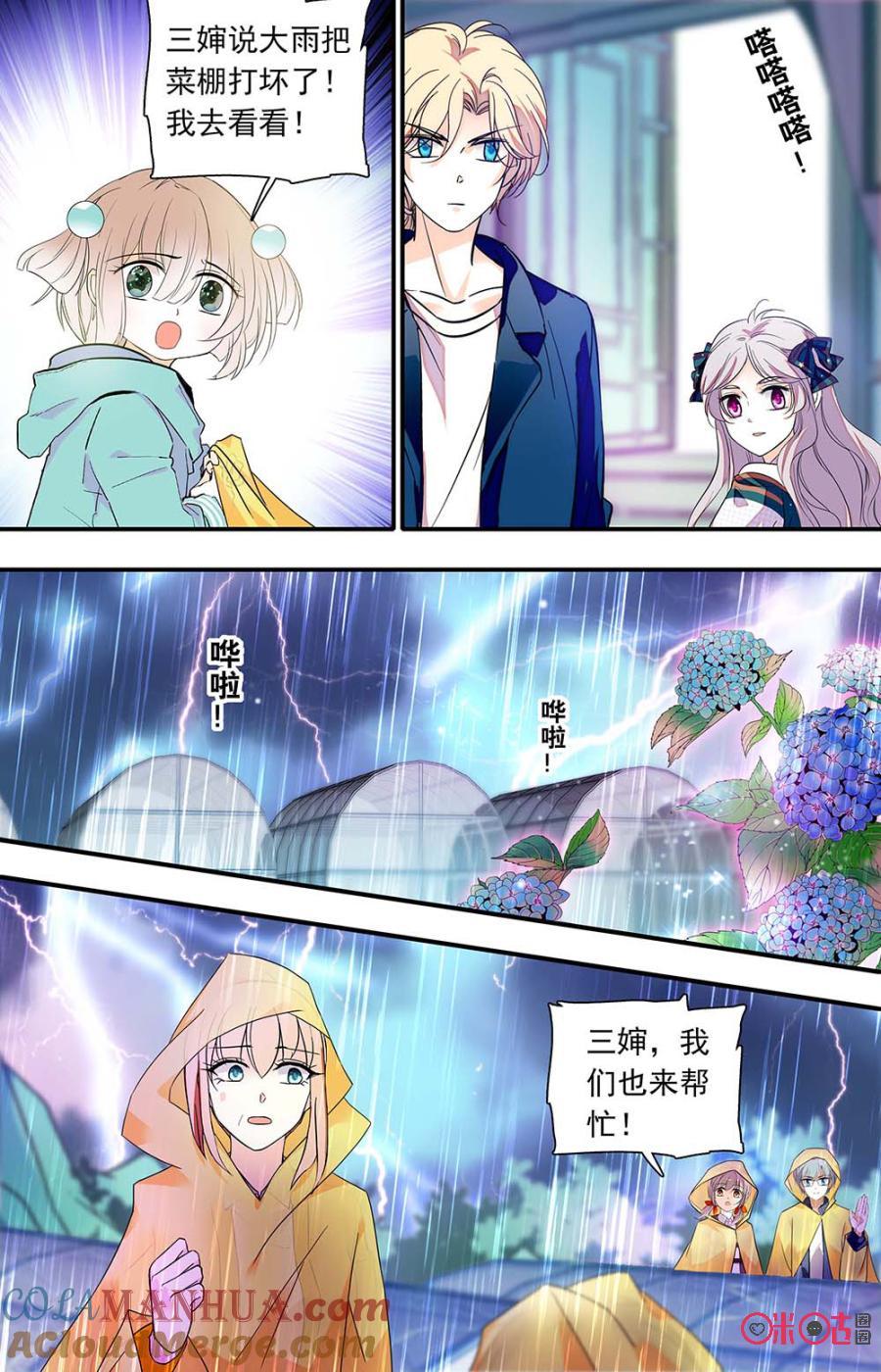 《青柠之夏》第二部147下：报警 第7页