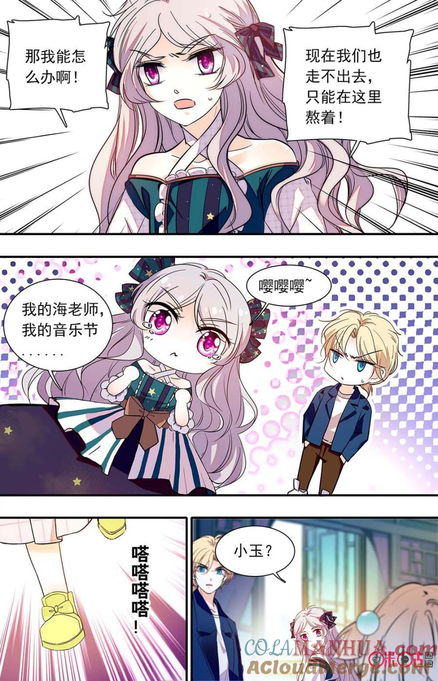 《青柠之夏》第二部147下：报警 第6页