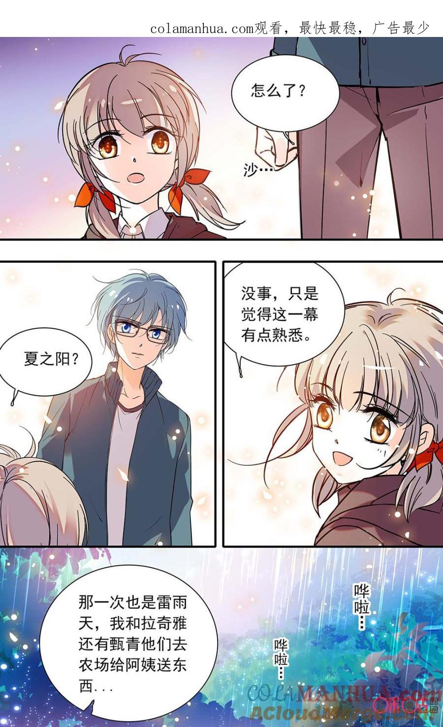 《青柠之夏》第二部147下：报警 第1页