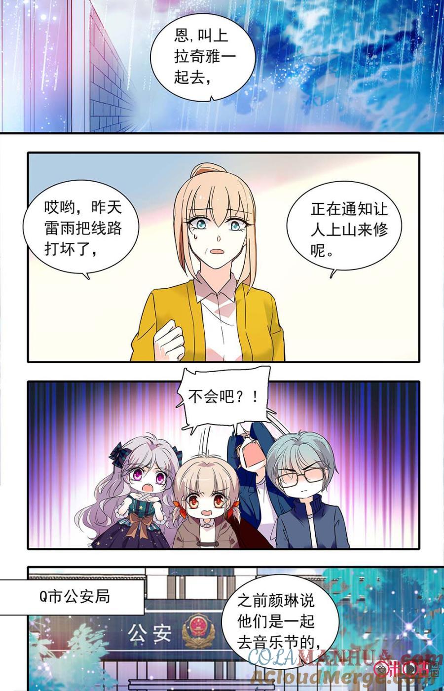 《青柠之夏》第二部147下：报警 第3页