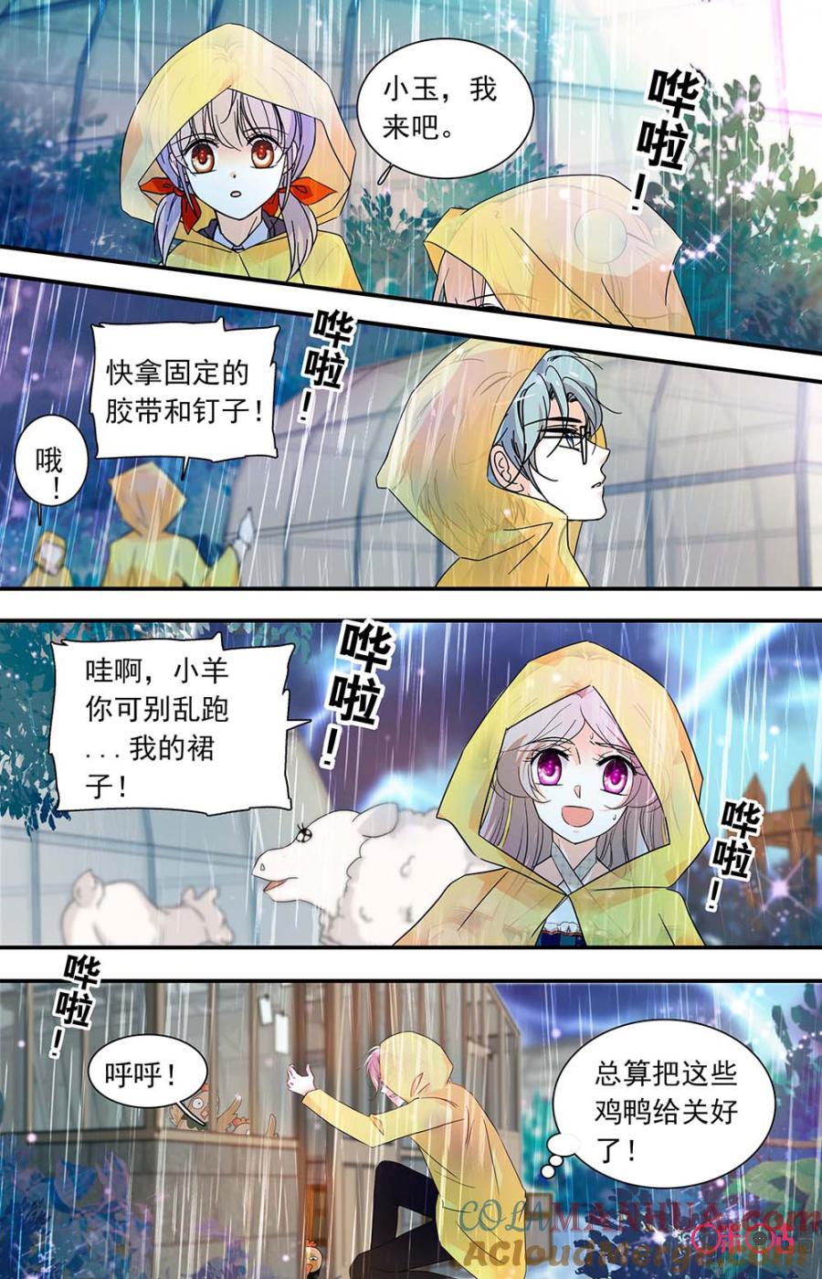 《青柠之夏》第二部147下：报警 第8页