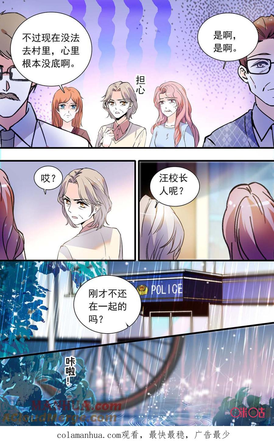 《青柠之夏》第二部147下：报警 第10页