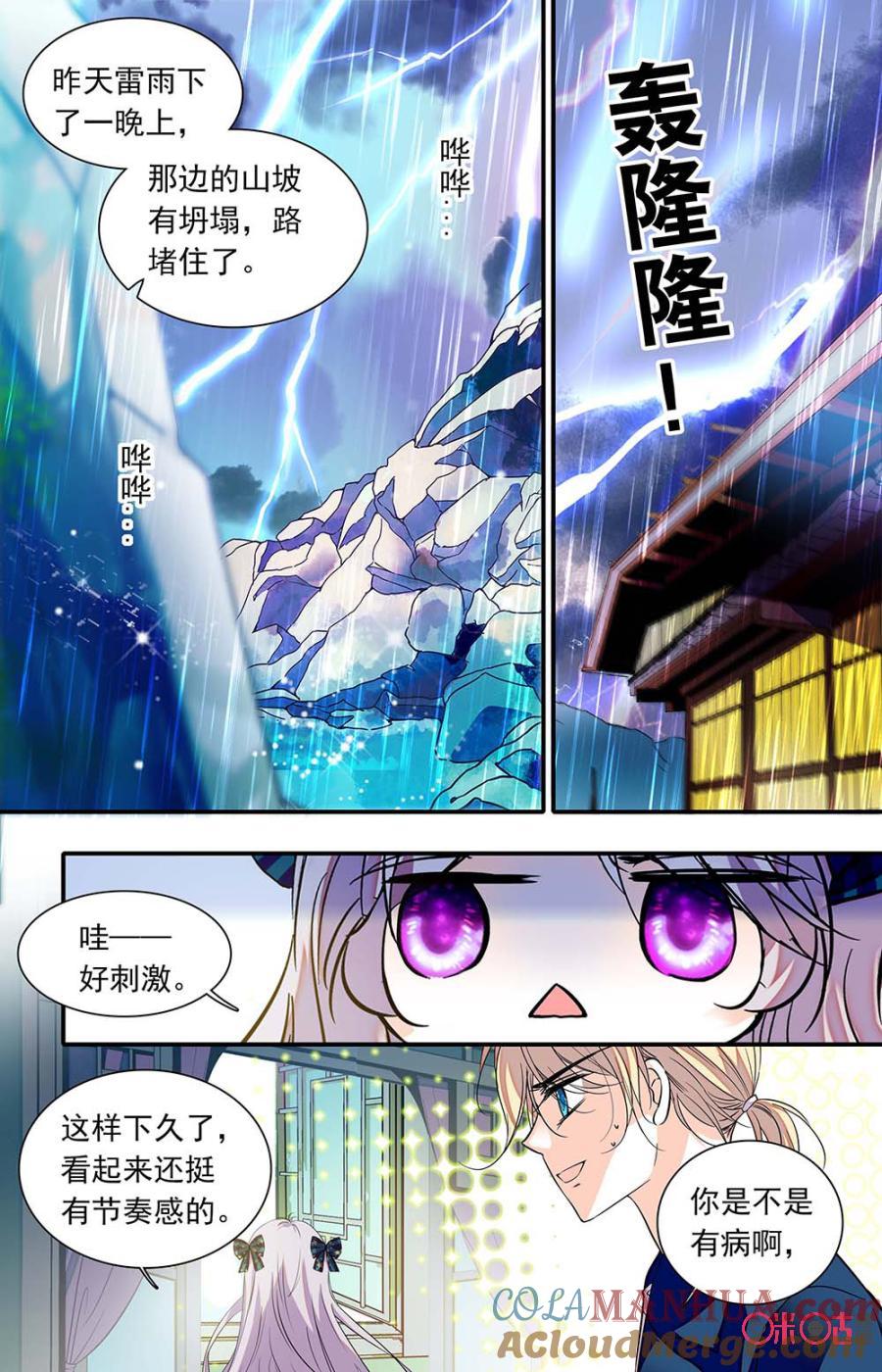 《青柠之夏》第二部147下：报警 第5页