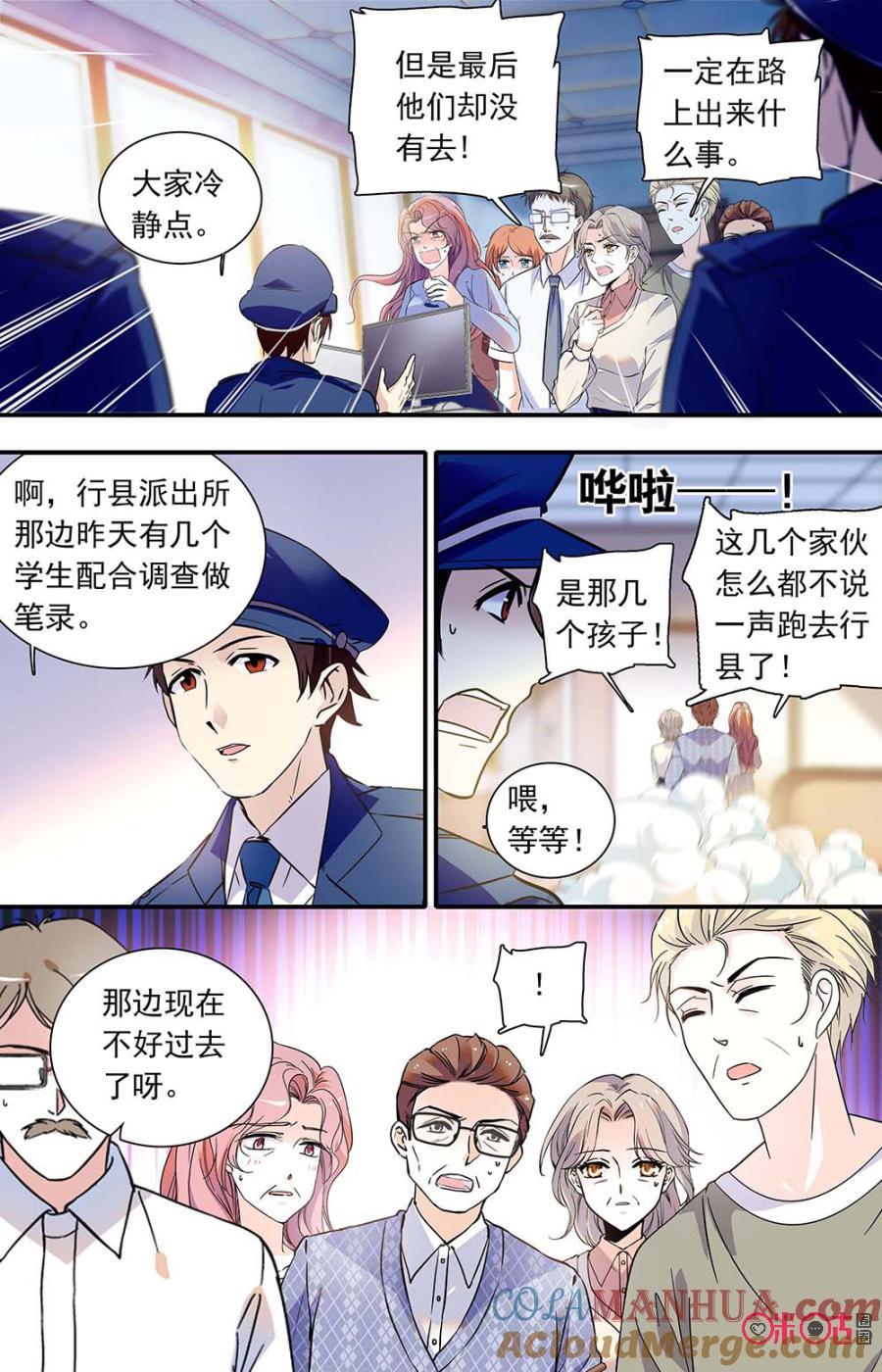《青柠之夏》第二部147下：报警 第4页