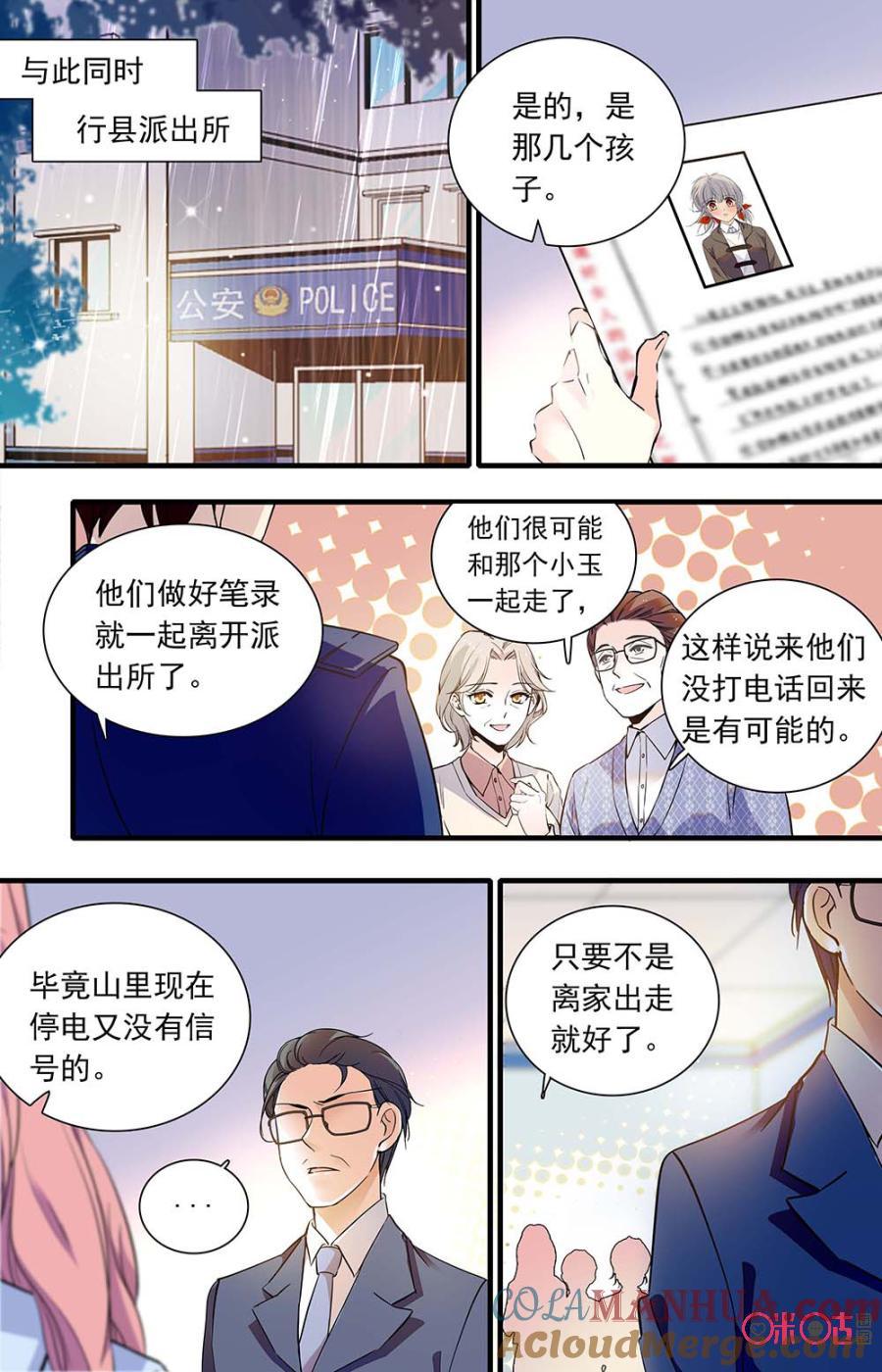 《青柠之夏》第二部147下：报警 第9页