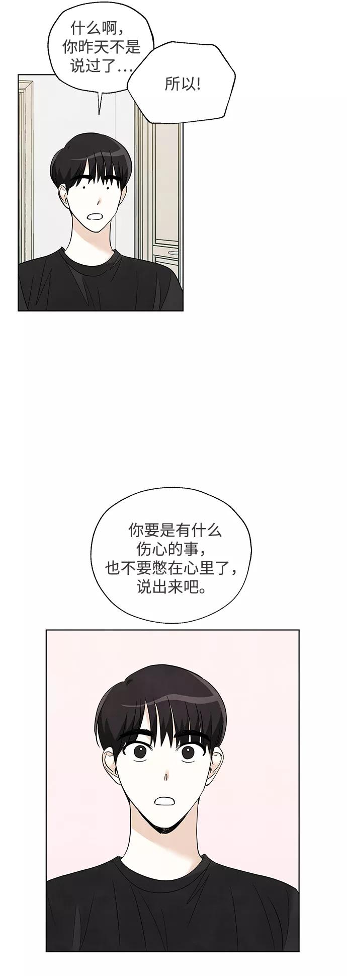 《一起去看星星》第42话 第41页