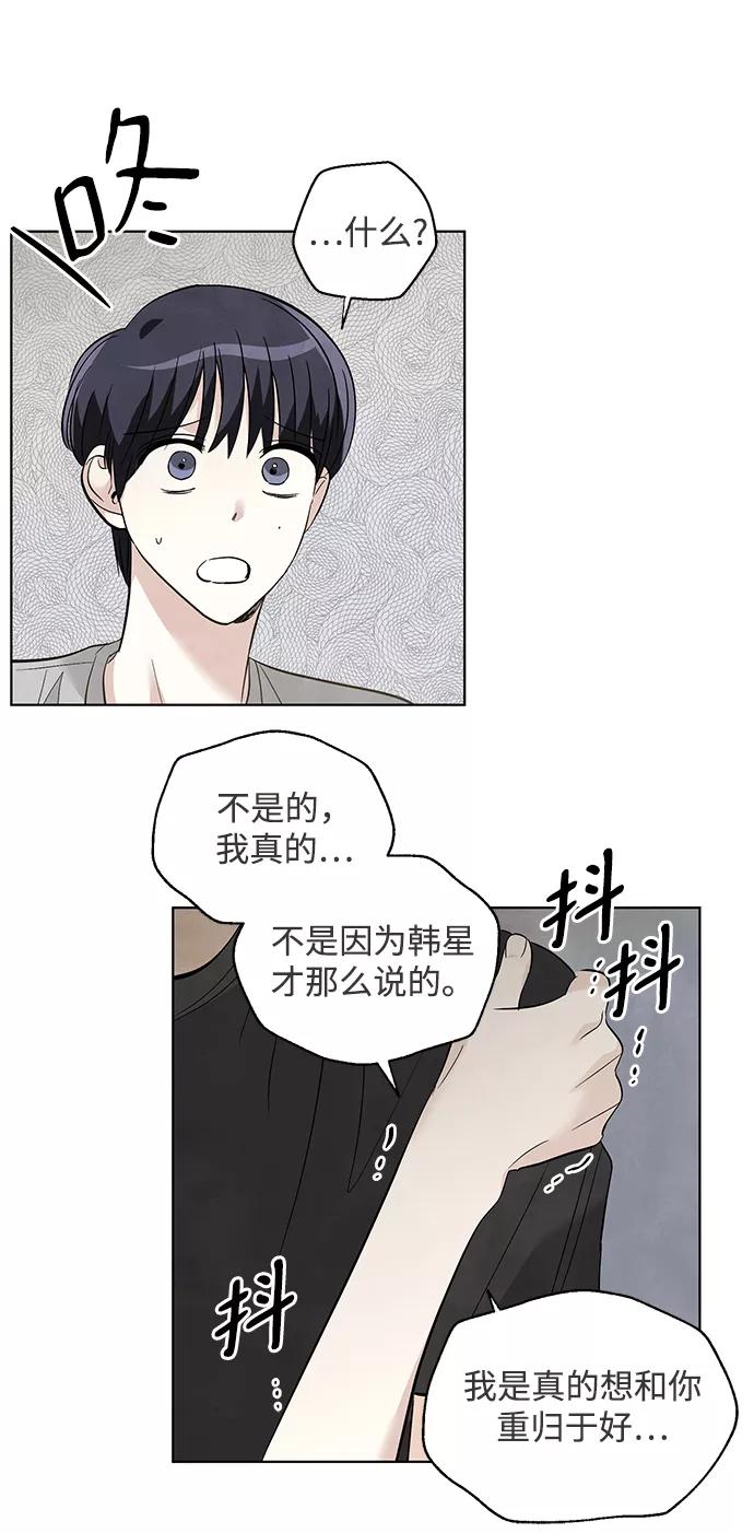 《一起去看星星》第42话 第15页