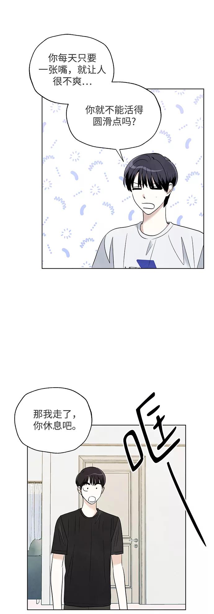 《一起去看星星》第42话 第42页