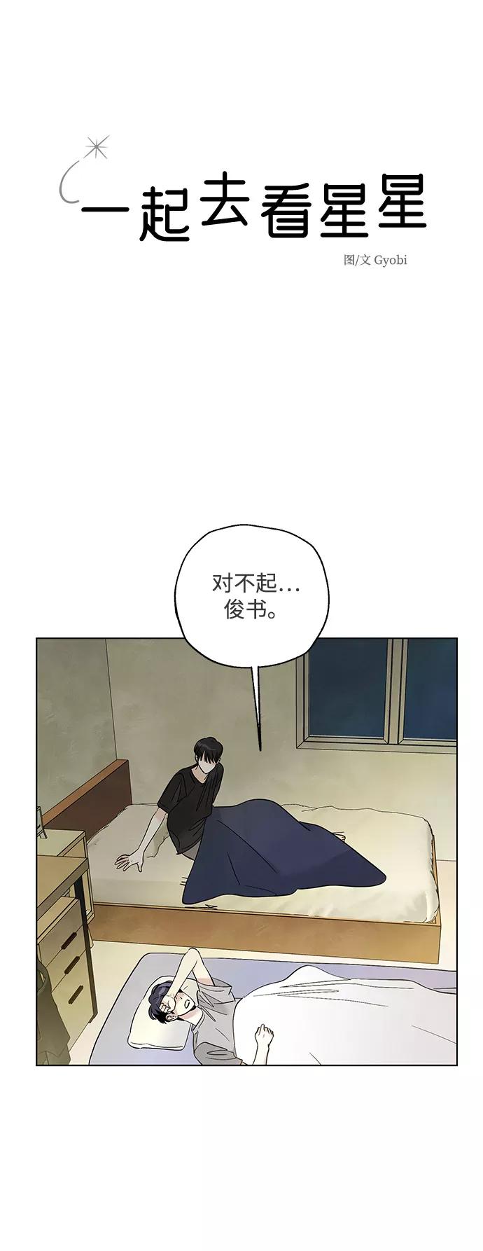 《一起去看星星》第42话 第2页