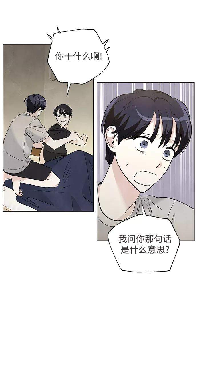 《一起去看星星》第42话 第12页