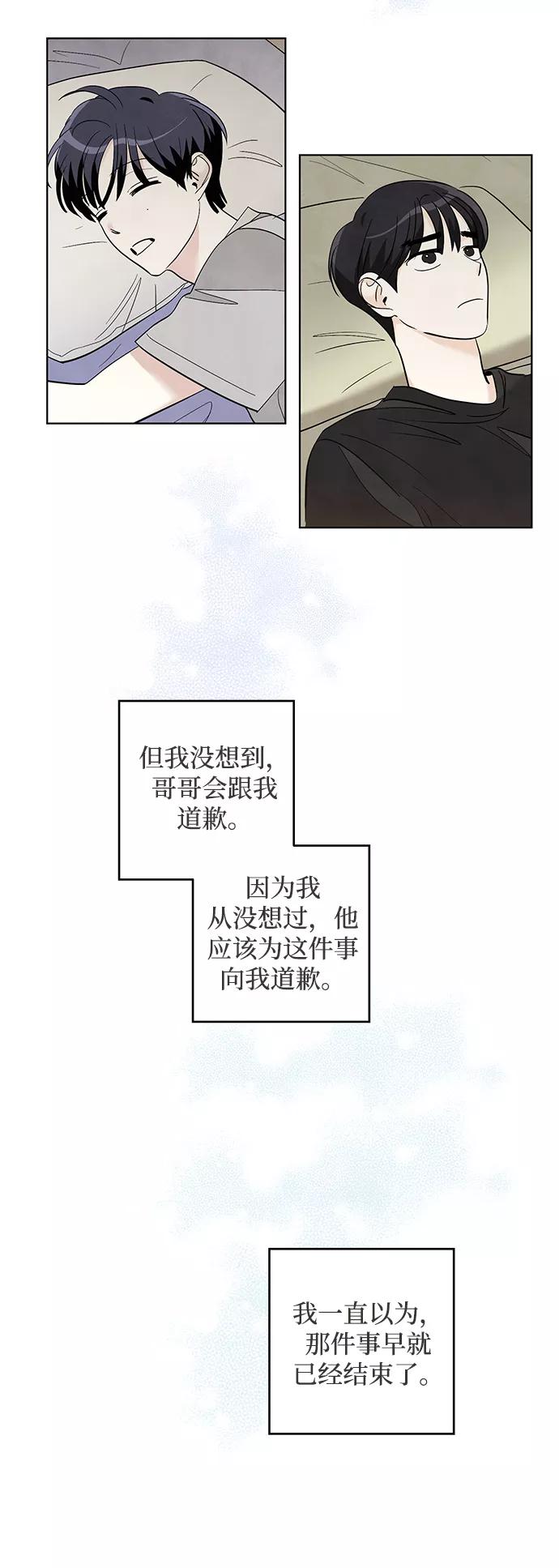 《一起去看星星》第42话 第33页