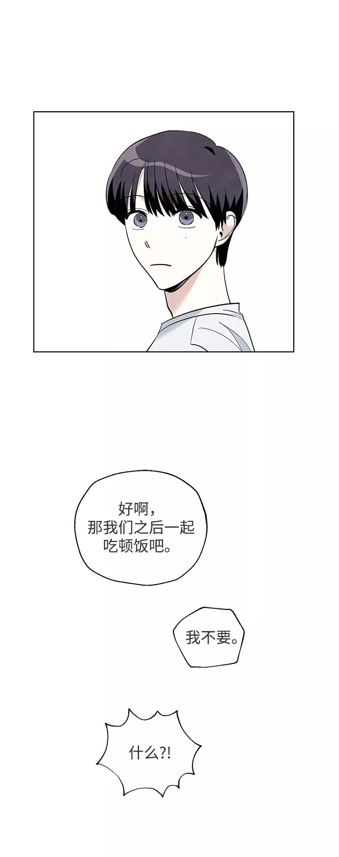 《一起去看星星》第42话 第38页