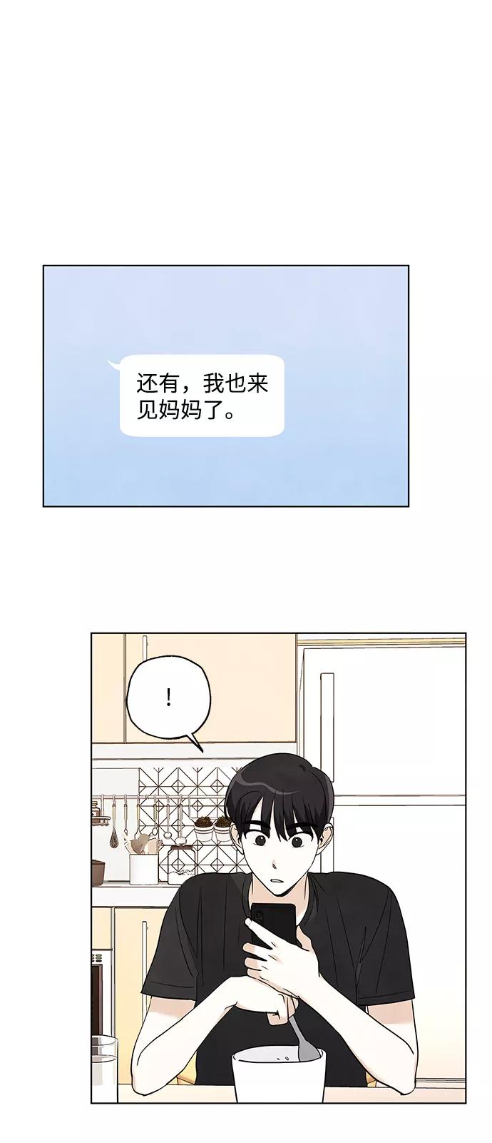 《一起去看星星》第43话 第35页