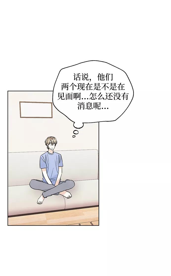 《一起去看星星》第43话 第23页
