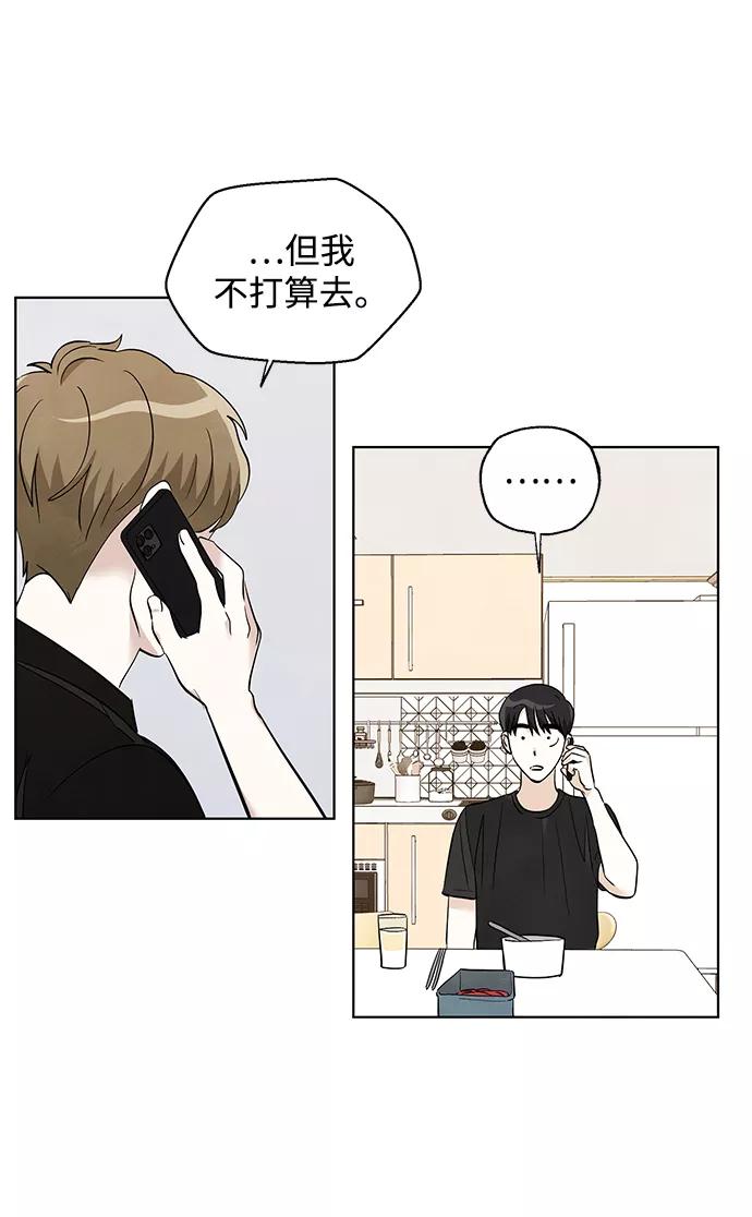 《一起去看星星》第43话 第42页