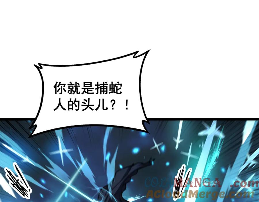 老蛇修仙传（蛇祖） 第42话 设埋伏请君入瓮· 第29页