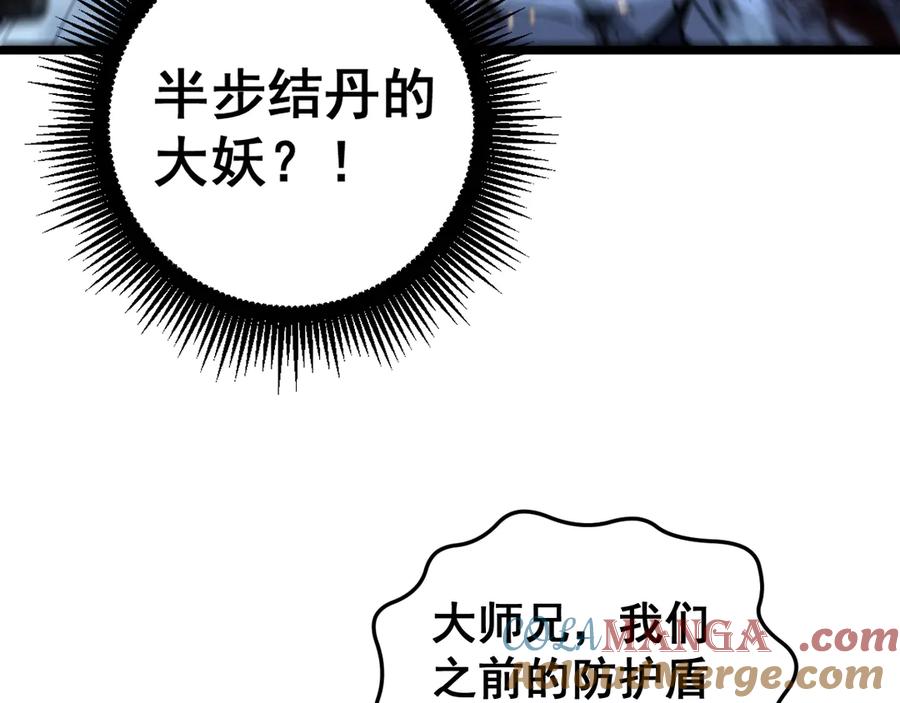 老蛇修仙传（蛇祖） 第42话 设埋伏请君入瓮· 第25页