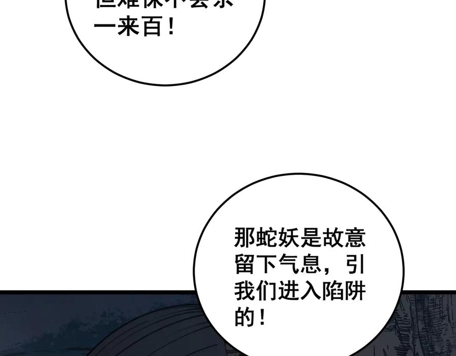 老蛇修仙传（蛇祖） 第42话 设埋伏请君入瓮· 第11页