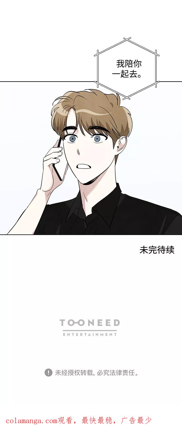 《一起去看星星》第43话 第45页