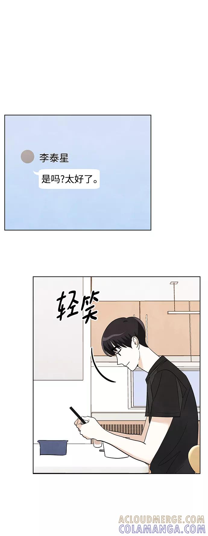 《一起去看星星》第43话 第34页