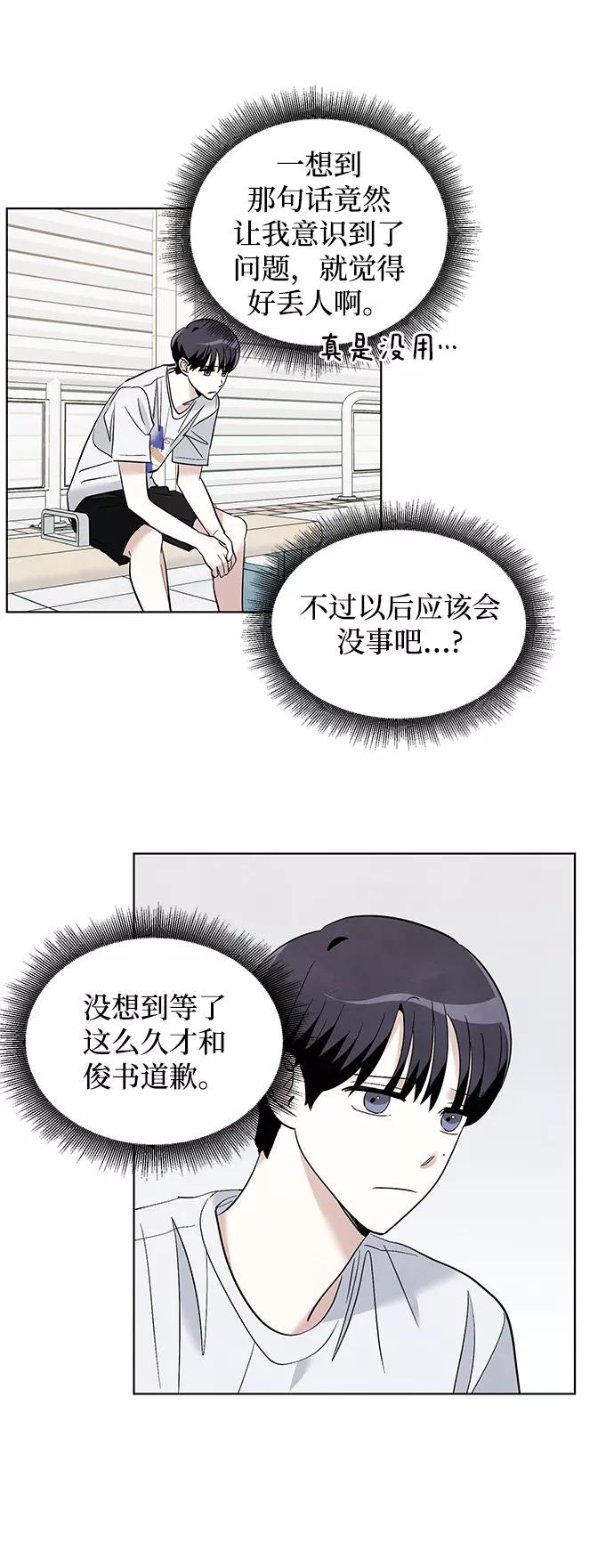 《一起去看星星》第43话 第20页