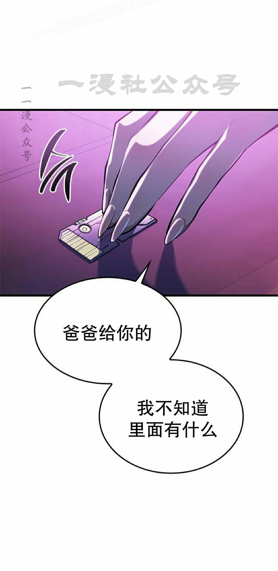 《坏骨之血》第45集 第40页