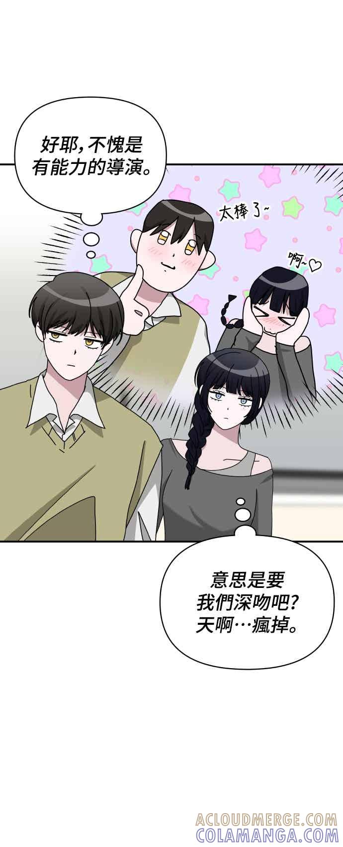 《误打误撞成为怪物天才演员》第48话 第28页