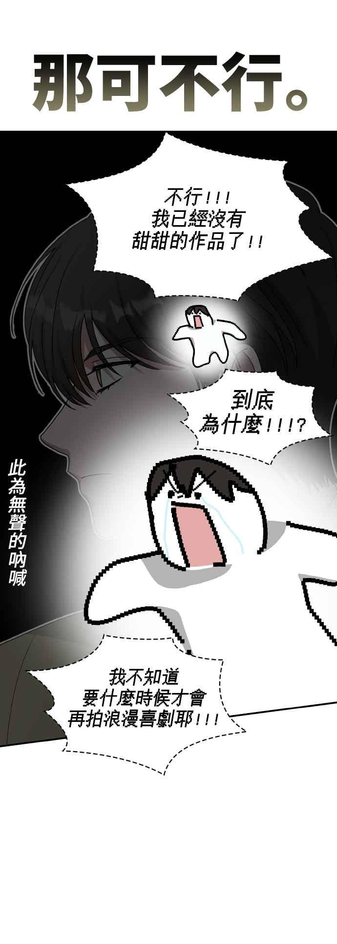 《误打误撞成为怪物天才演员》第48话 第23页