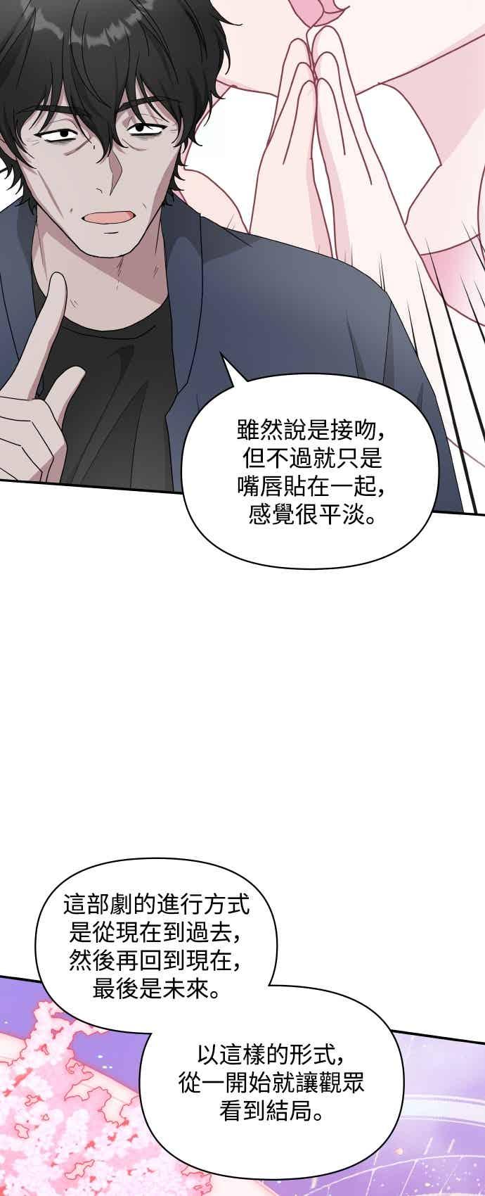 《误打误撞成为怪物天才演员》第48话 第26页