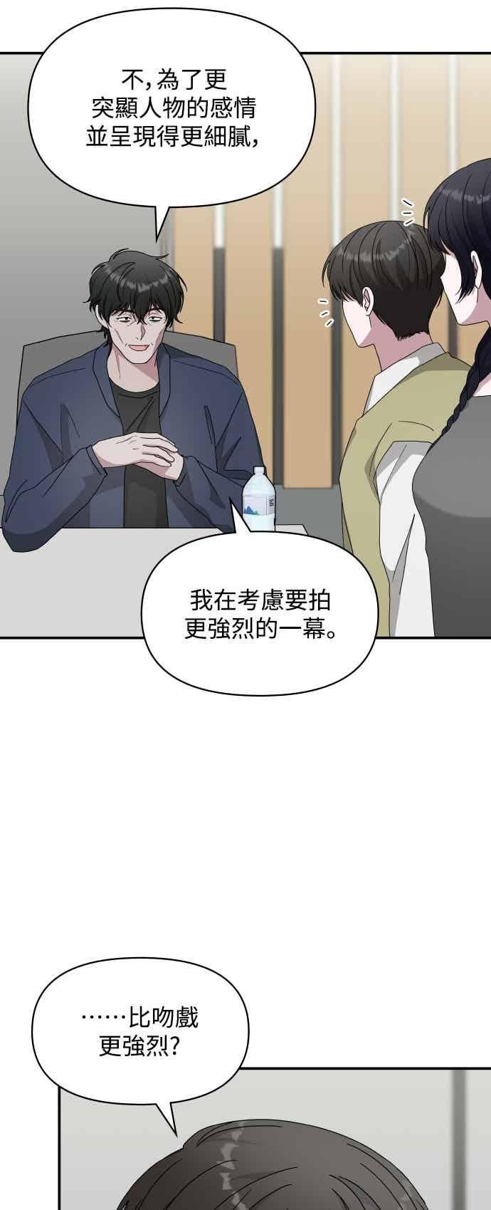 《误打误撞成为怪物天才演员》第48话 第24页