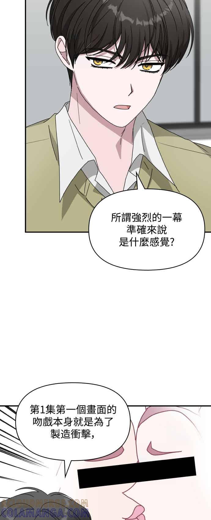 《误打误撞成为怪物天才演员》第48话 第25页