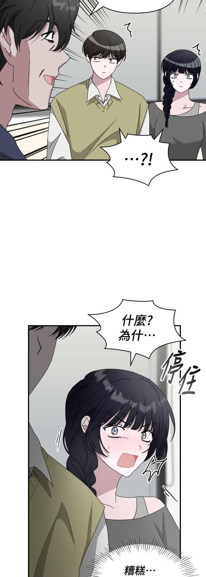 《误打误撞成为怪物天才演员》第48话 第21页