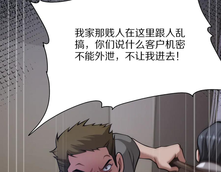 《我一个神豪，当渣男很合理吧》第4话 拍卖会巧遇 第142页