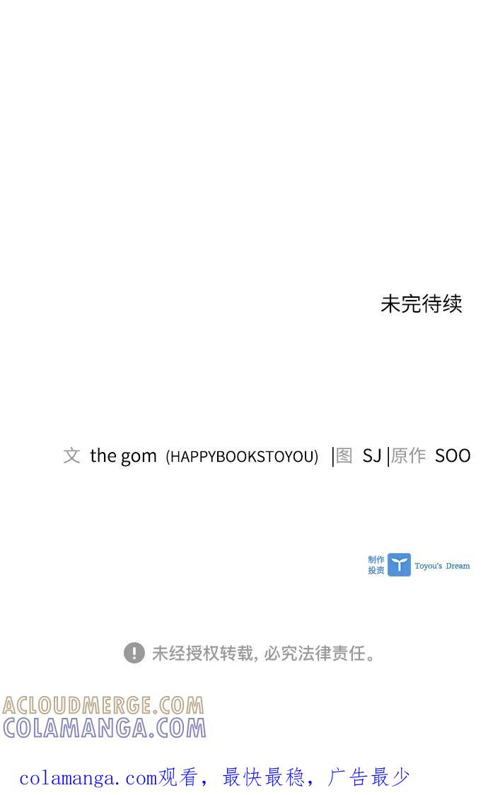 《九死一生罗曼史》第51话 第67页