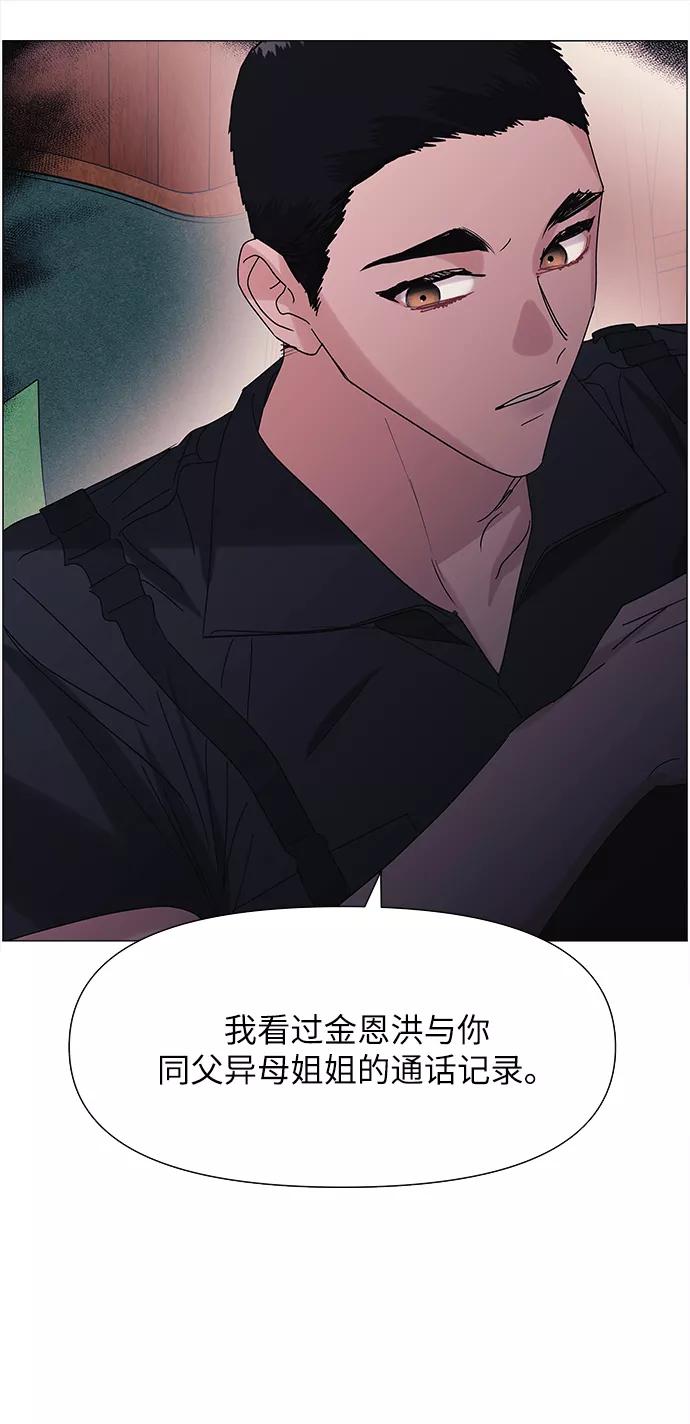 《九死一生罗曼史》第51话 第63页