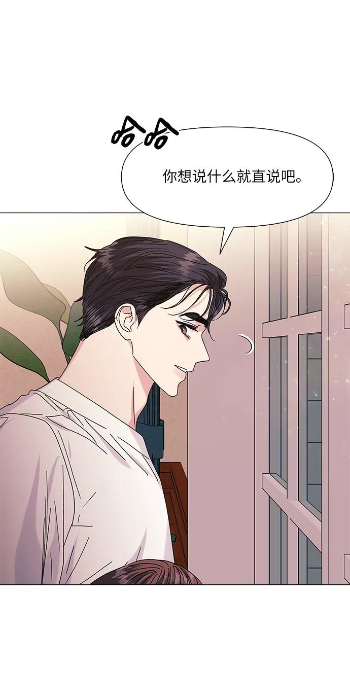 《九死一生罗曼史》第52话 第33页
