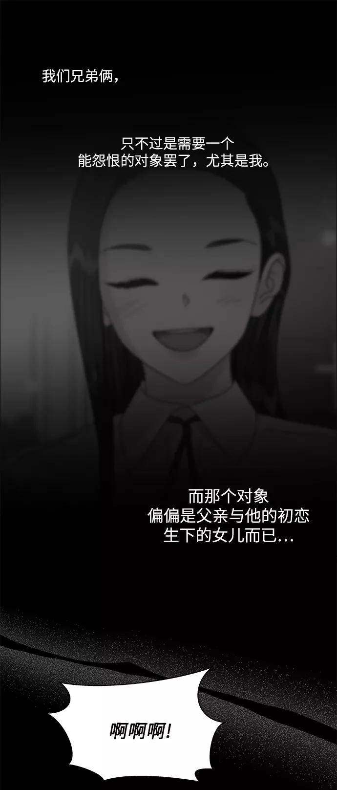 《九死一生罗曼史》第52话 第15页