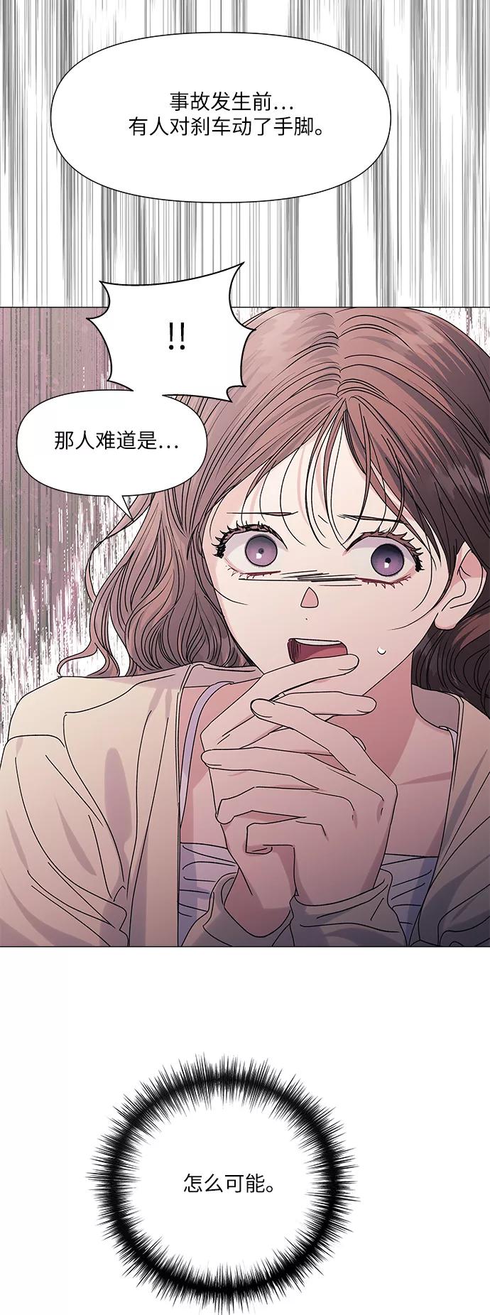 《九死一生罗曼史》第52话 第38页