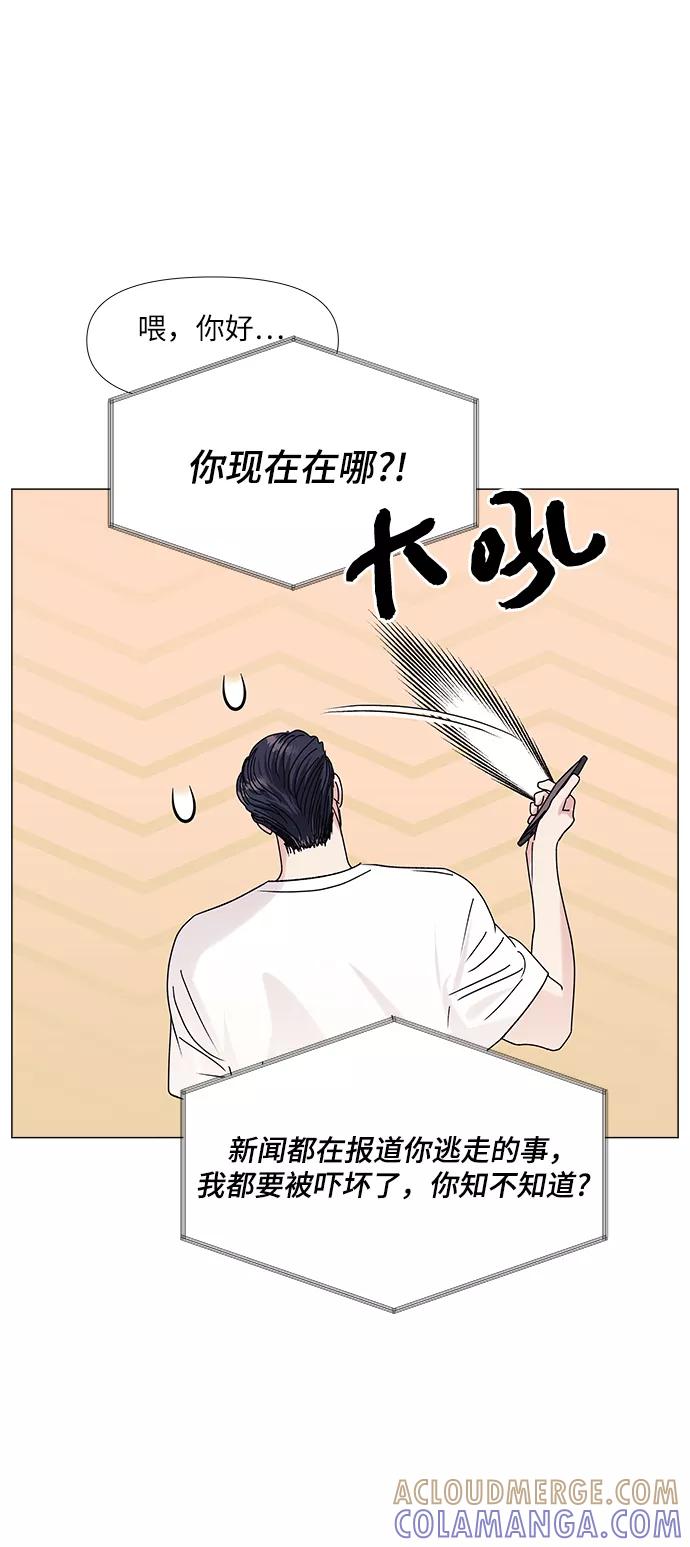 《九死一生罗曼史》第52话 第43页